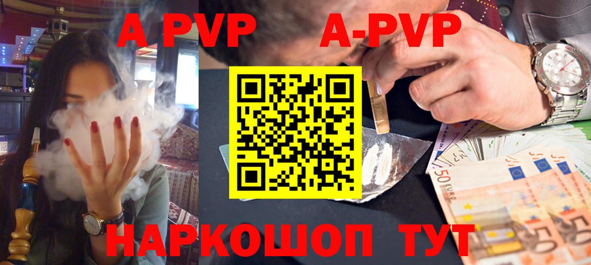 A-PVP Crystall Россия