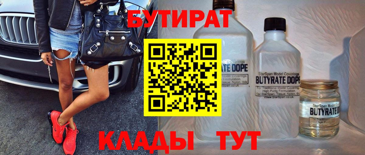 Бутират буратино Россия