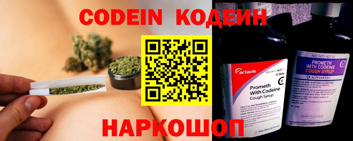 Codein Purple Drank  Кодеиновый сироп Lean напиток Lean (лин)  Вход с VPN  Россия 