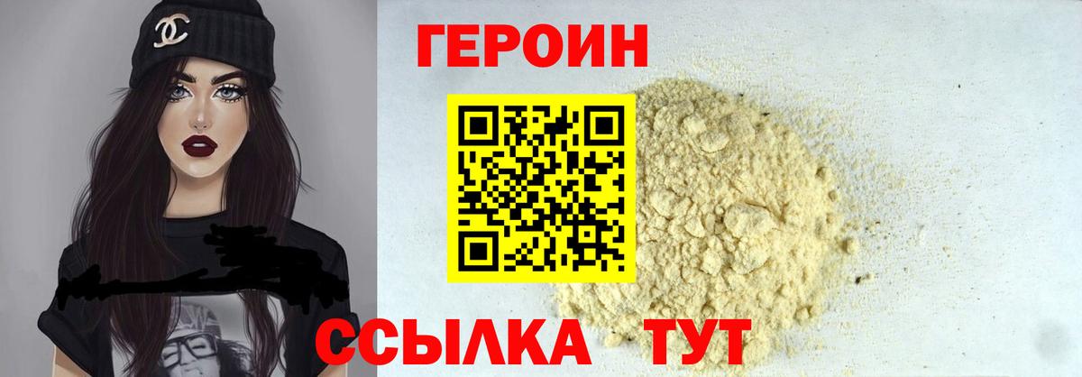 Героин белый Россия