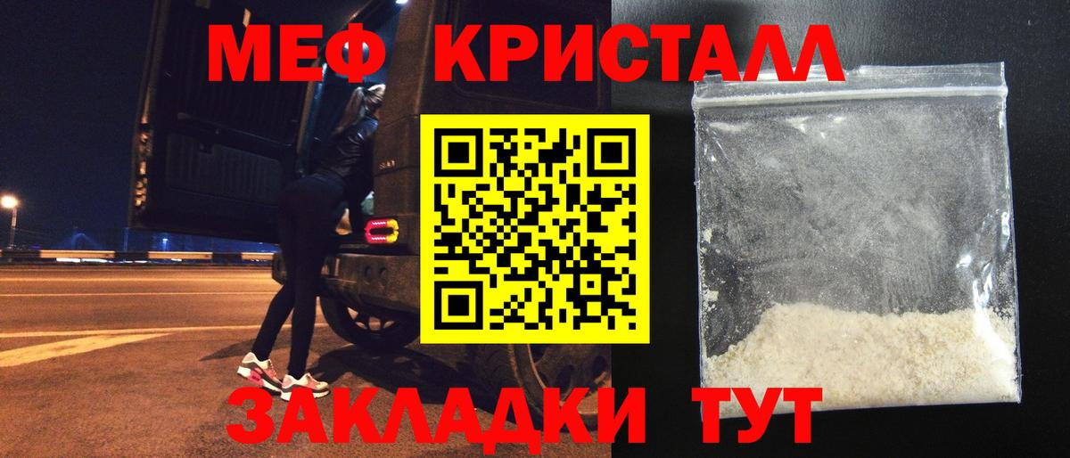 МЯУ-МЯУ мяу мяу  Мефедрон  Вход с VPN  МЕФ  Россия  Меф кристаллы 